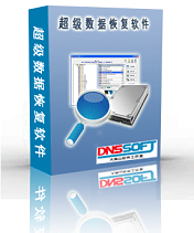 移动硬盘数据恢复软件 注册码